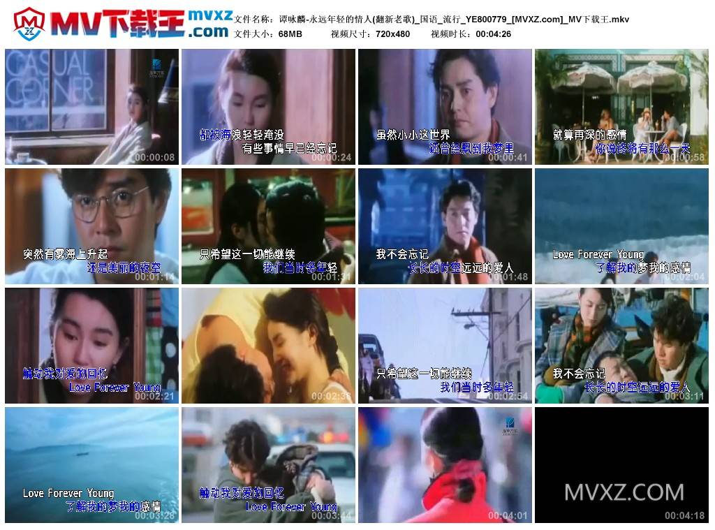 谭咏麟-永远年轻的情人(翻新老歌)_国语_流行_YE800779